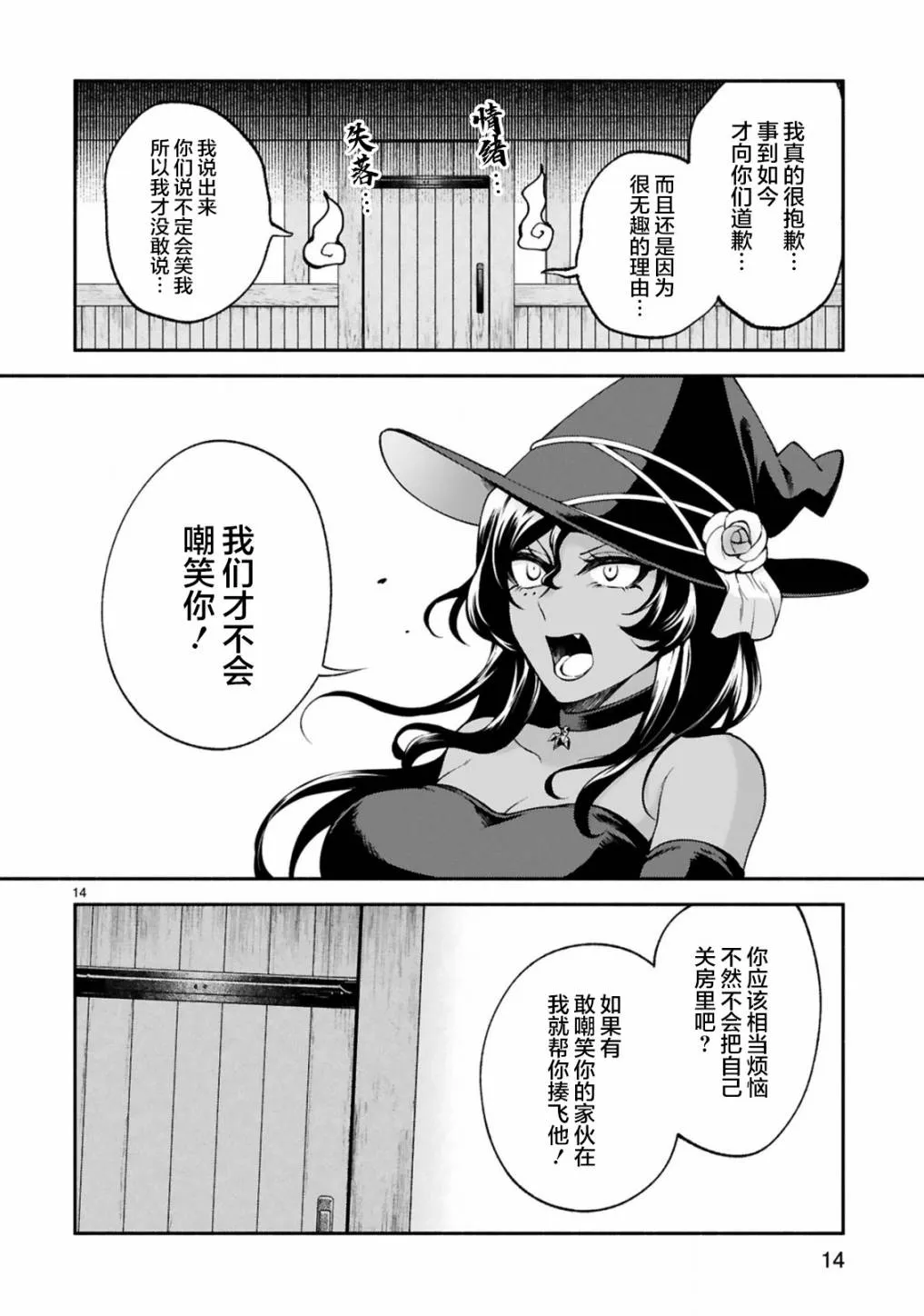 第23话 第14页