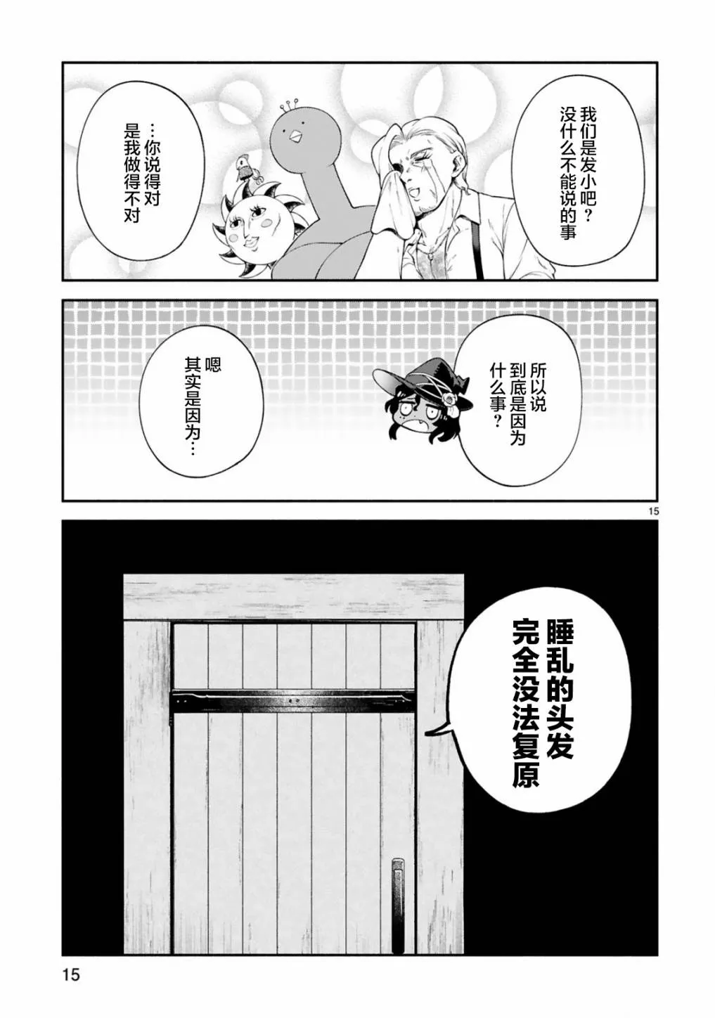 第23话 第15页