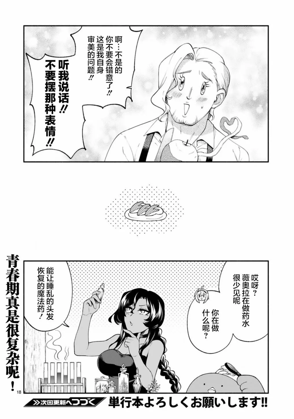第23话 第18页