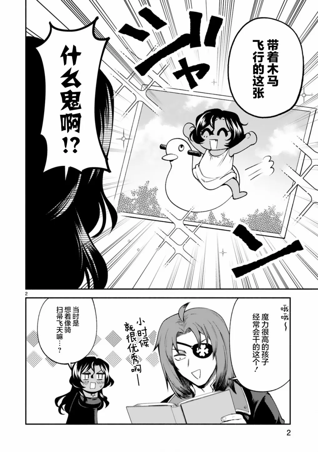 第22话 第2页
