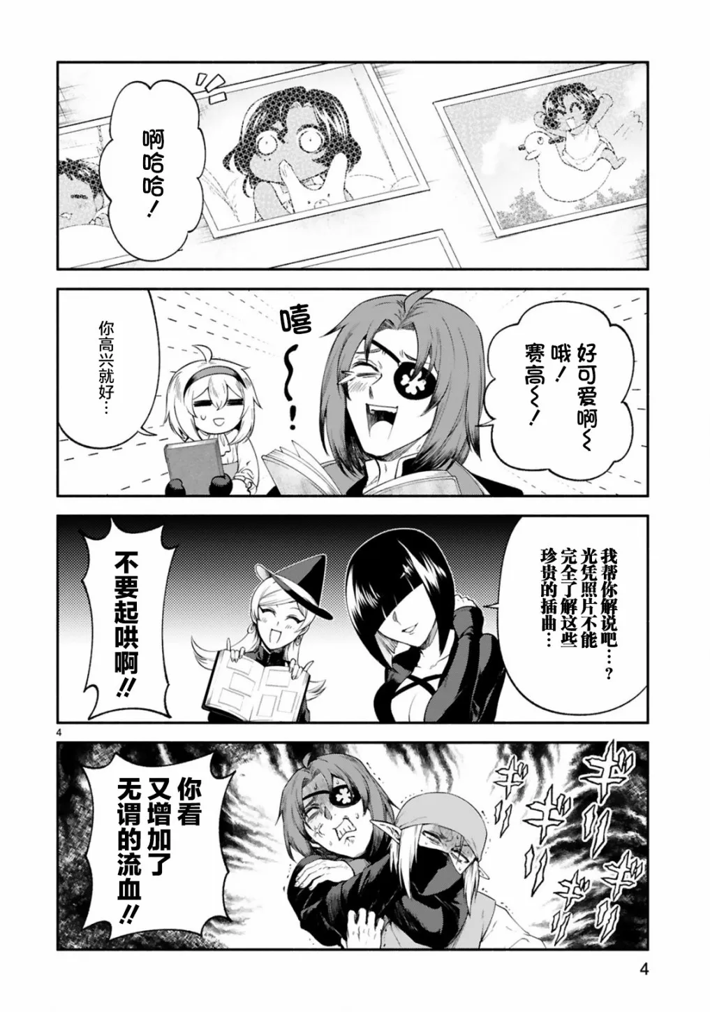 第22话 第4页