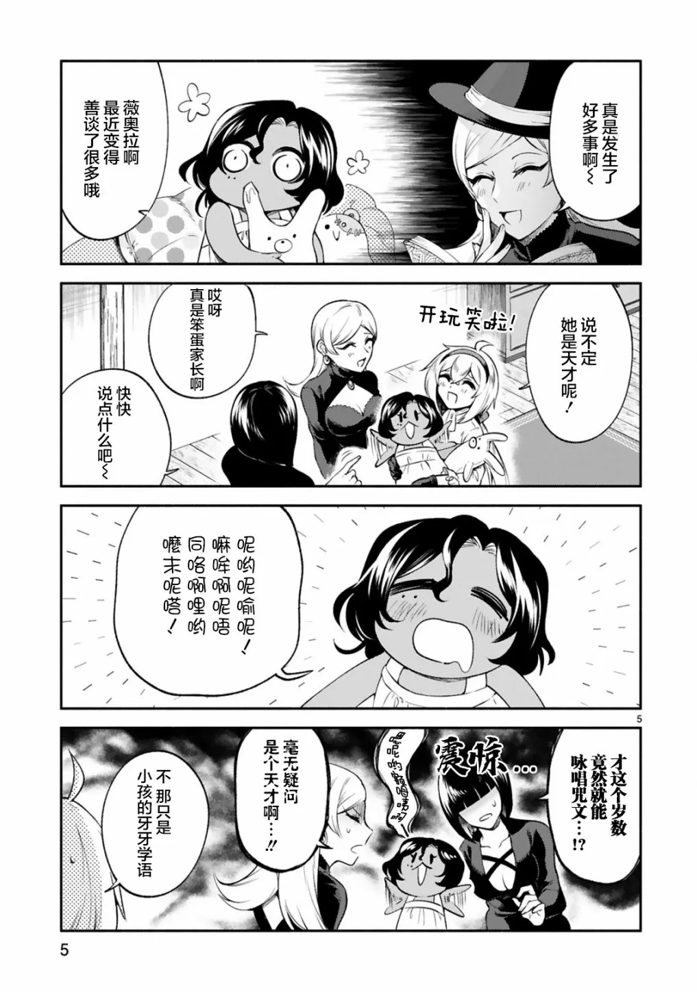 第22话 第5页