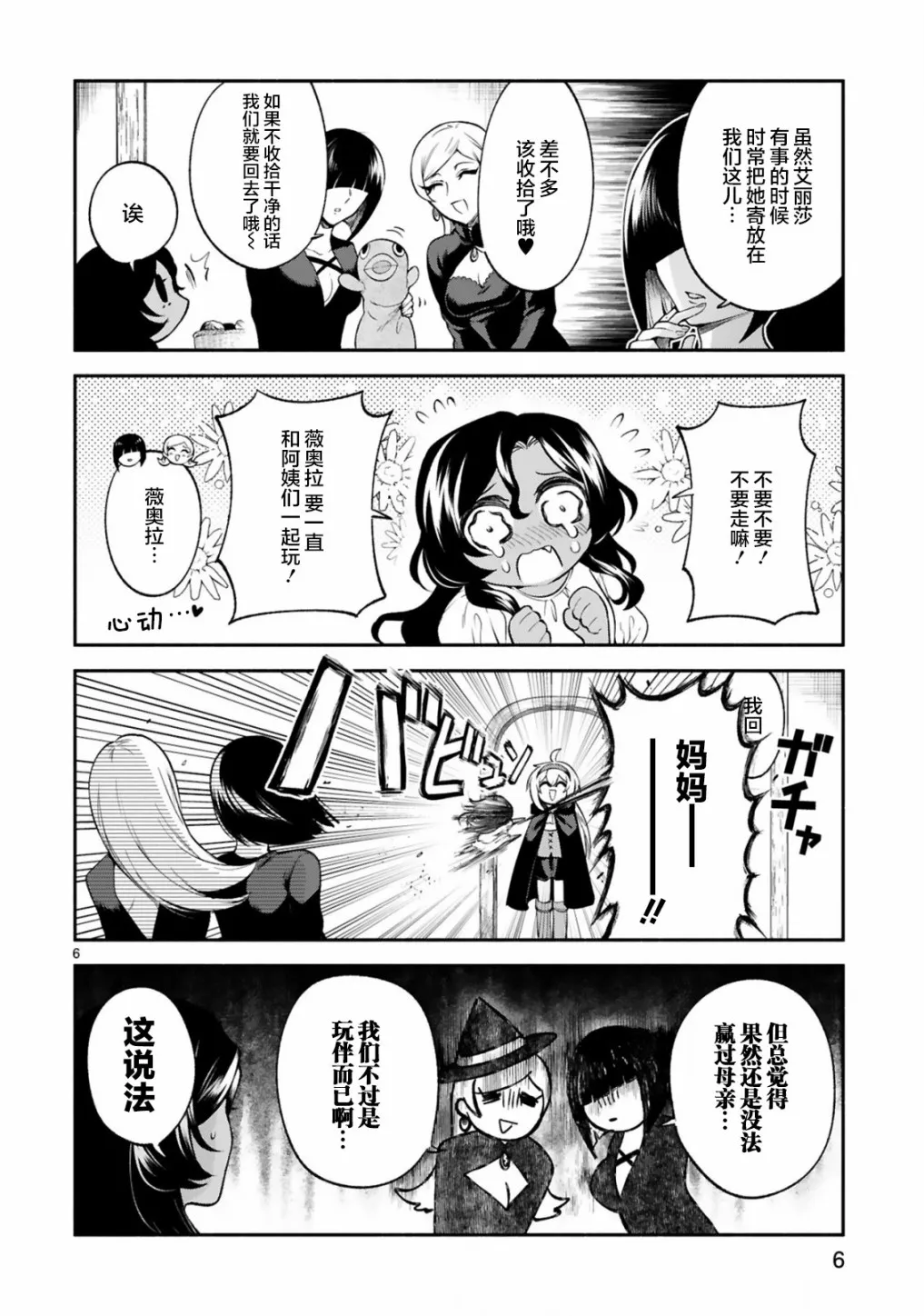第22话 第6页