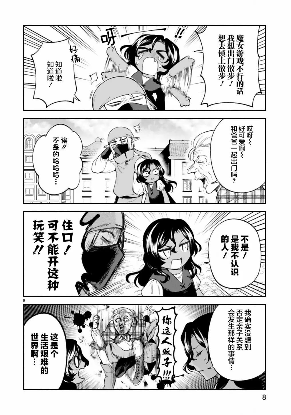 第22话 第8页