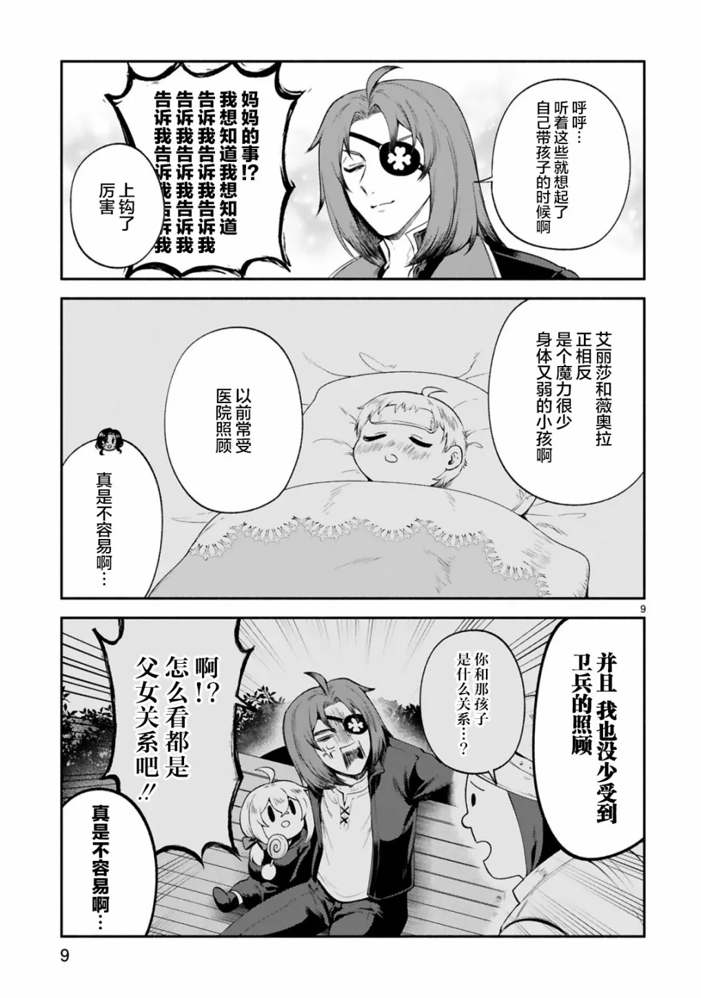 第22话 第9页
