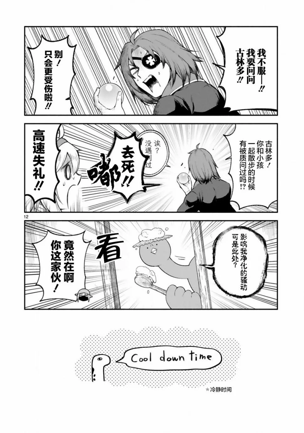 第22话 第12页