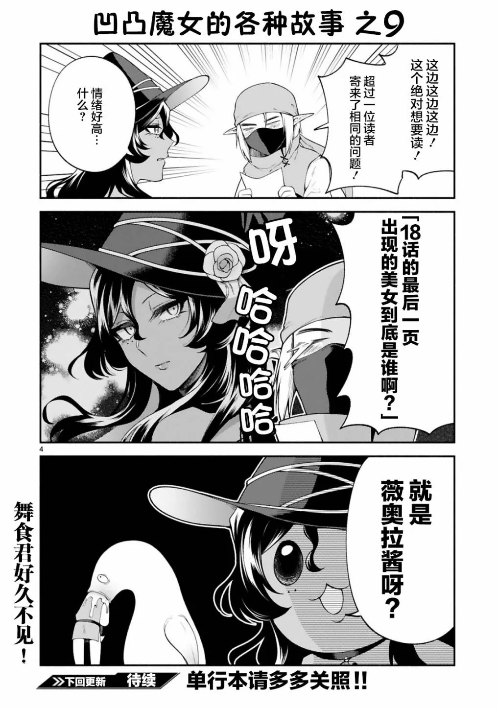 番外5 第4页