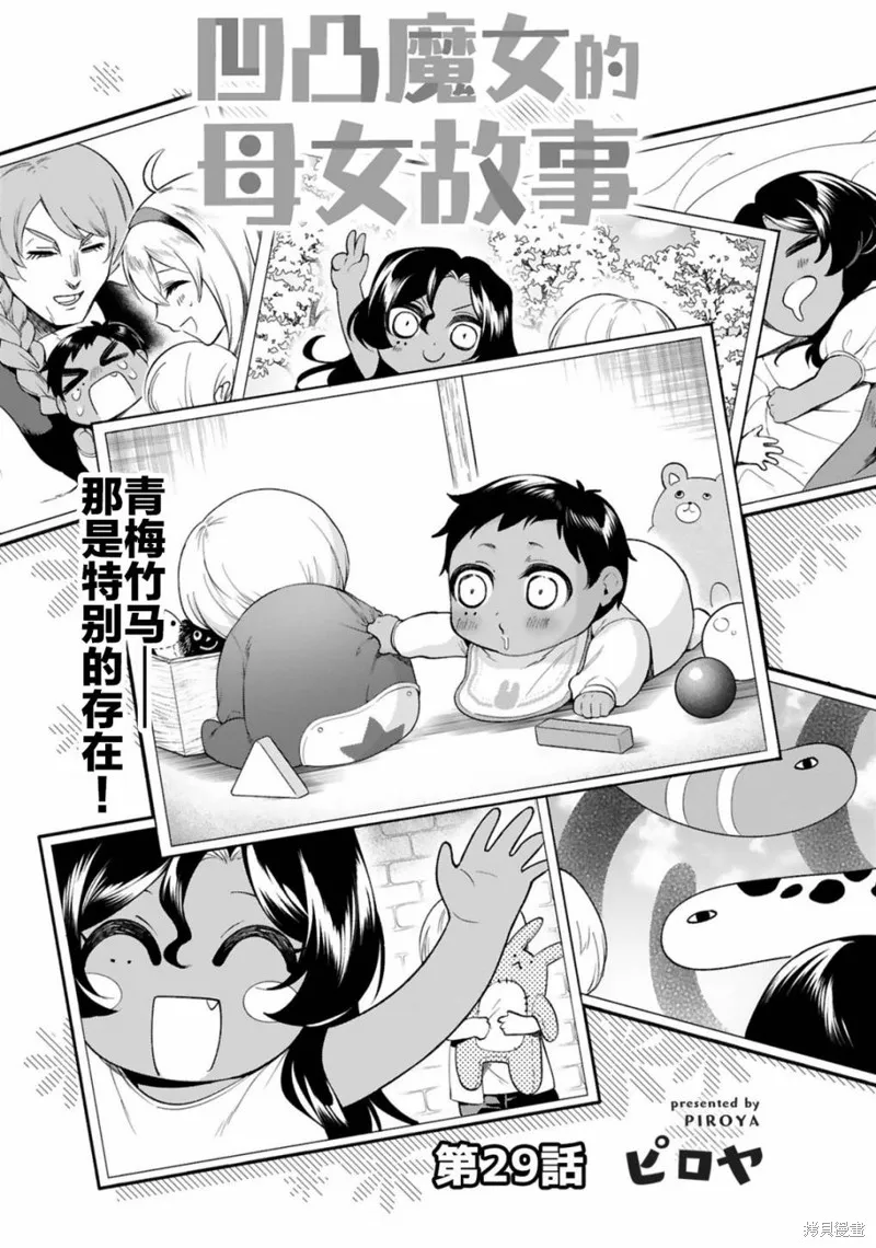第29话 第3页