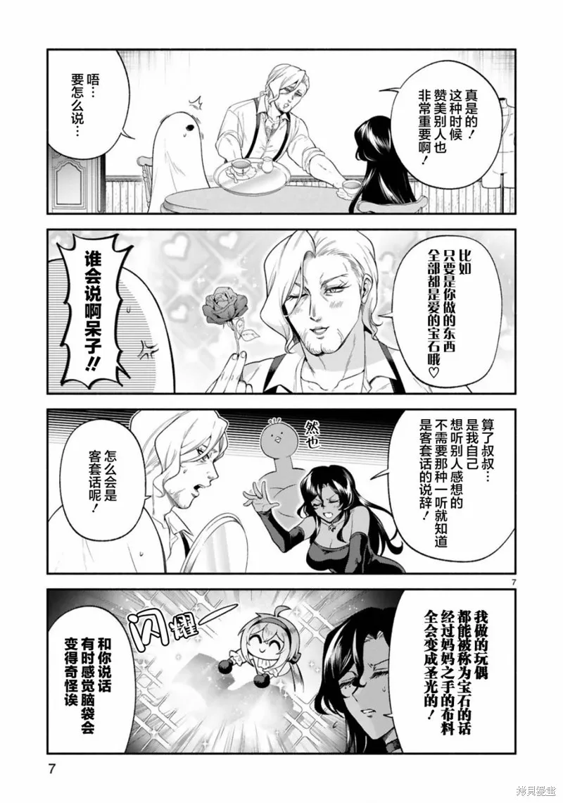第29话 第7页