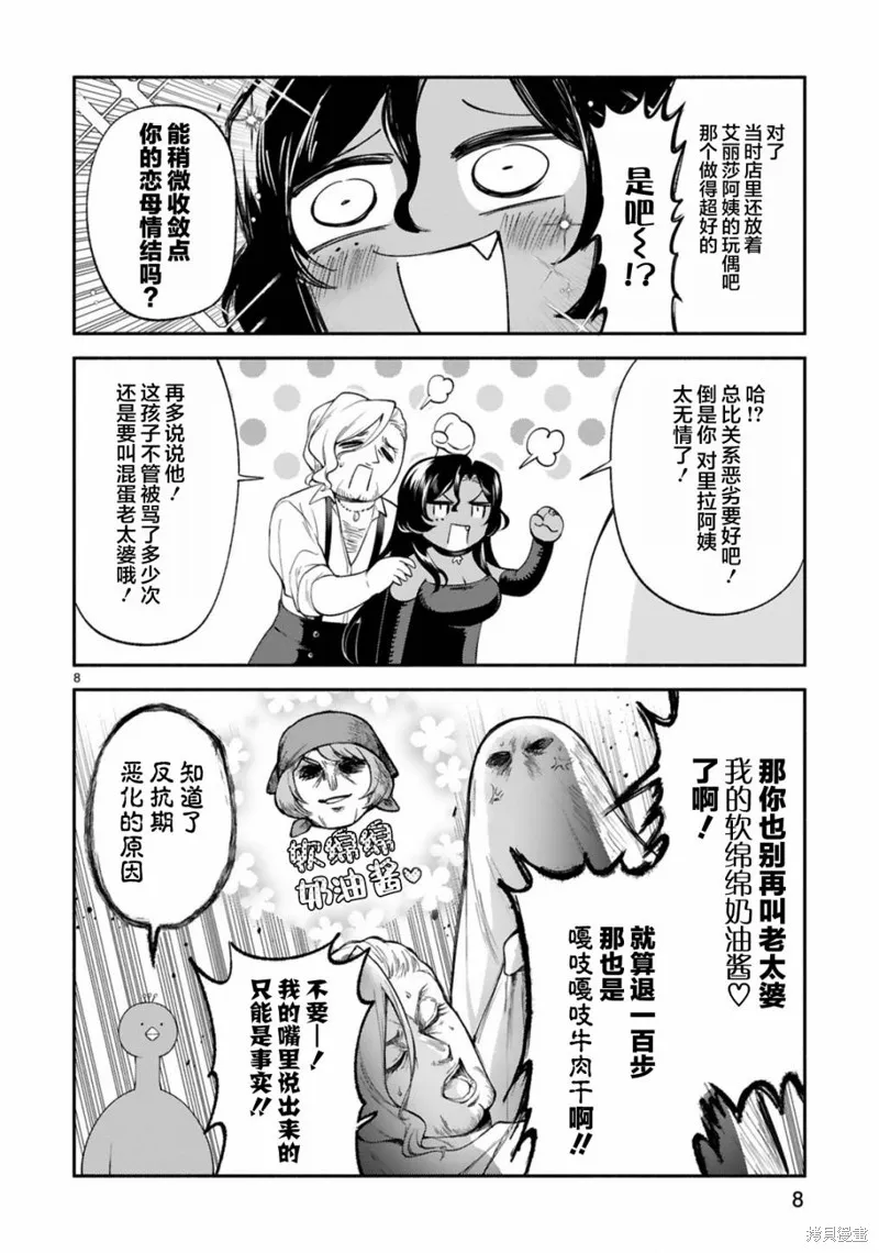 第29话 第8页