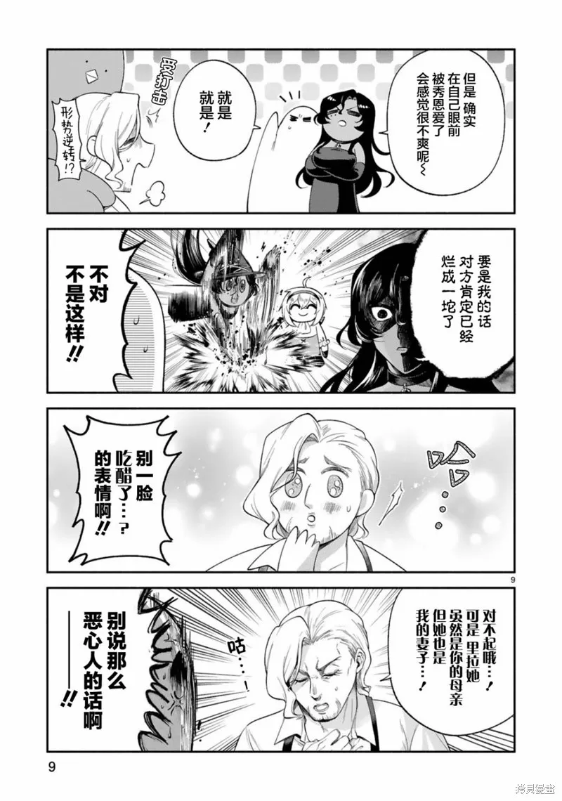 第29话 第9页