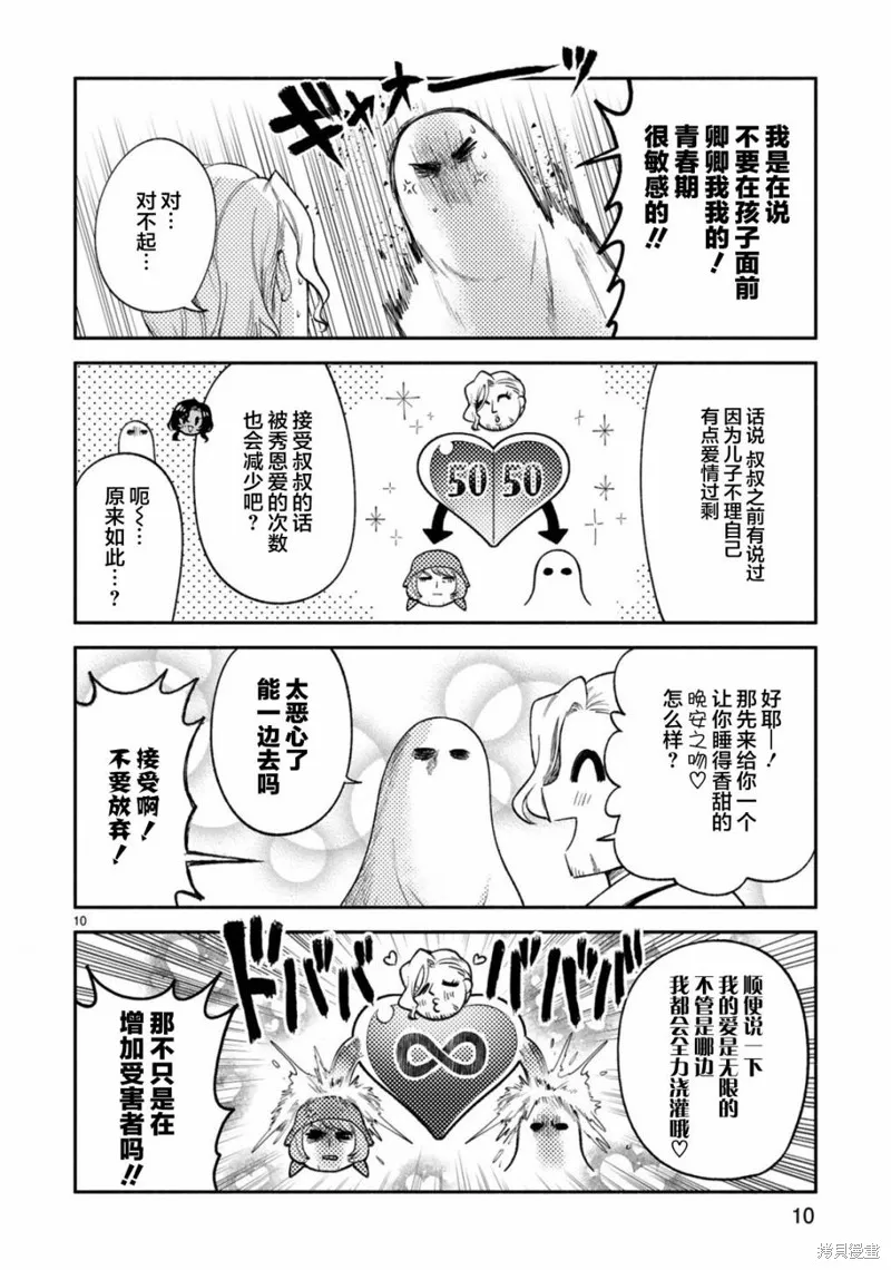 第29话 第10页