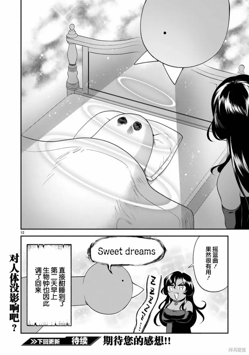 第29话 第12页