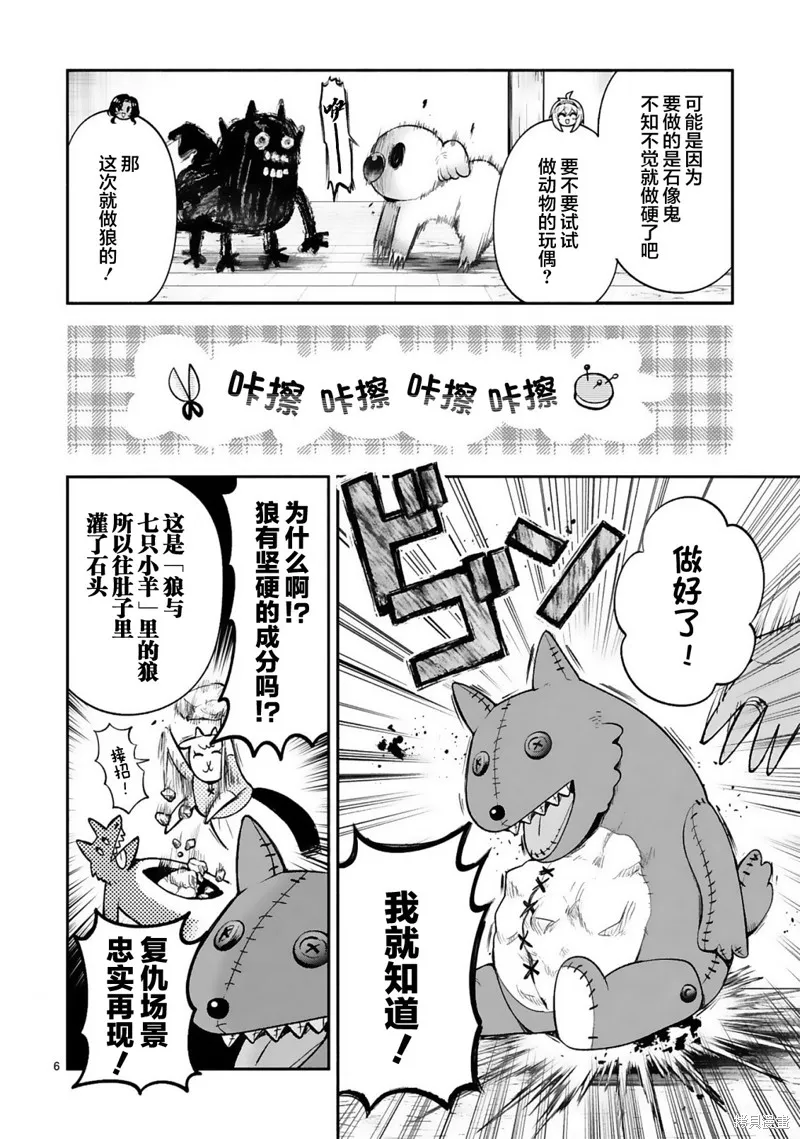 第28话 第6页