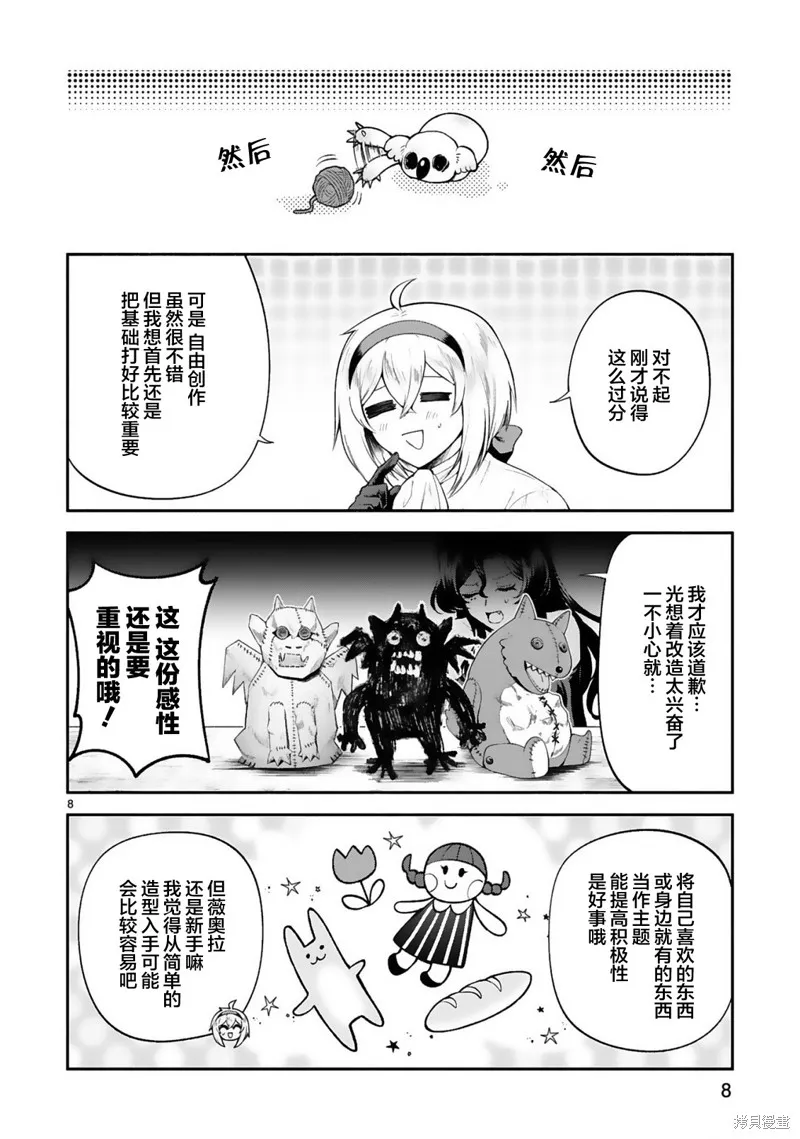 第28话 第8页