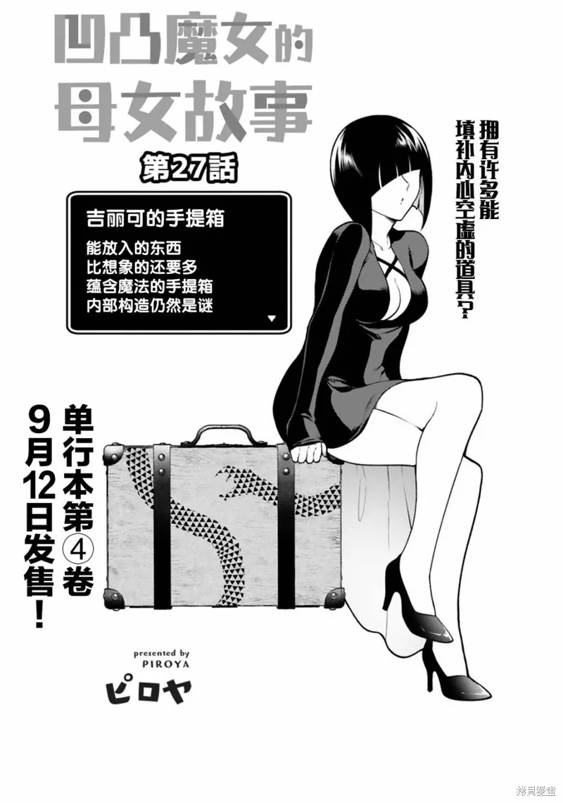 第27话 第3页