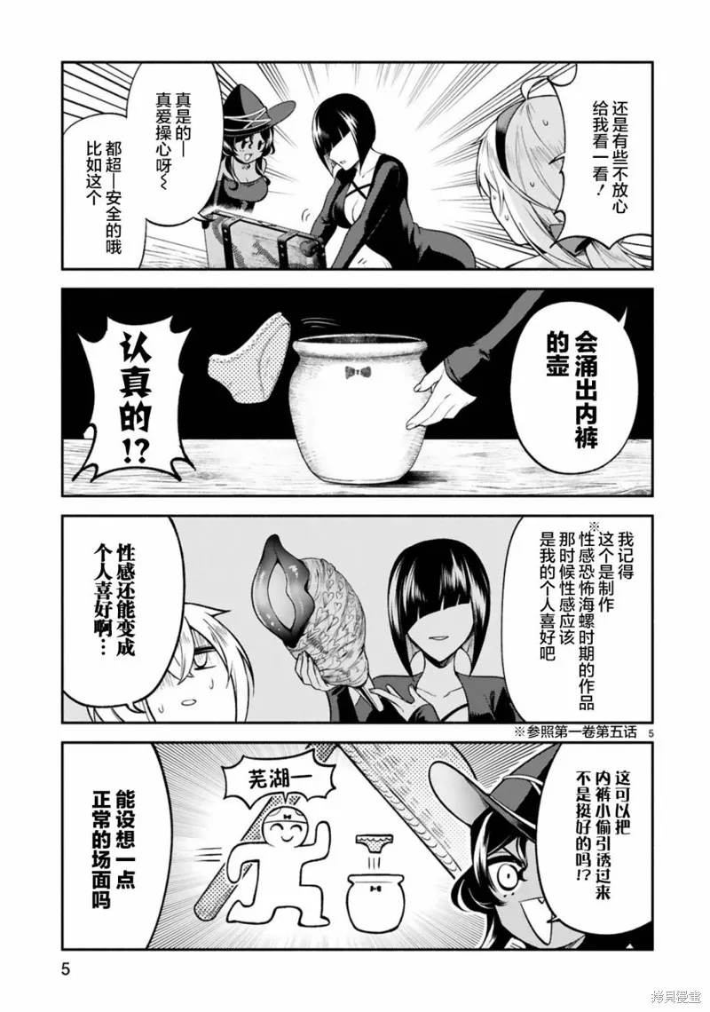 第27话 第5页