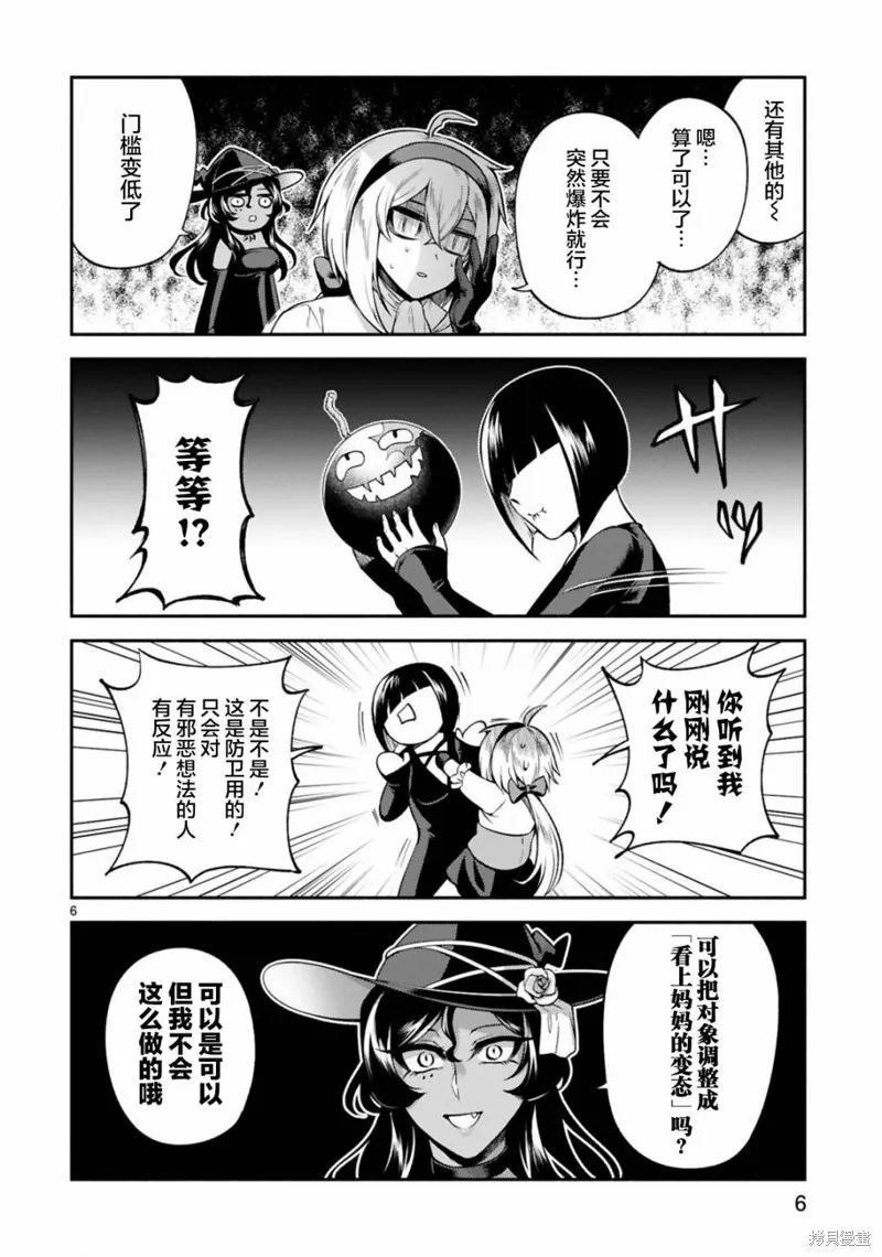 第27话 第6页