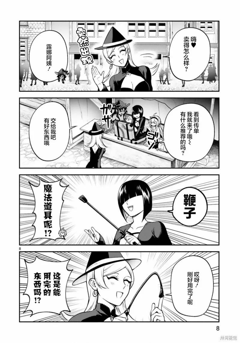 第27话 第8页