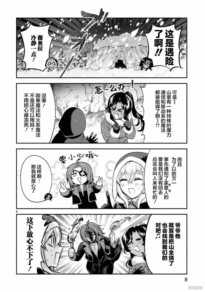 第30话 第8页