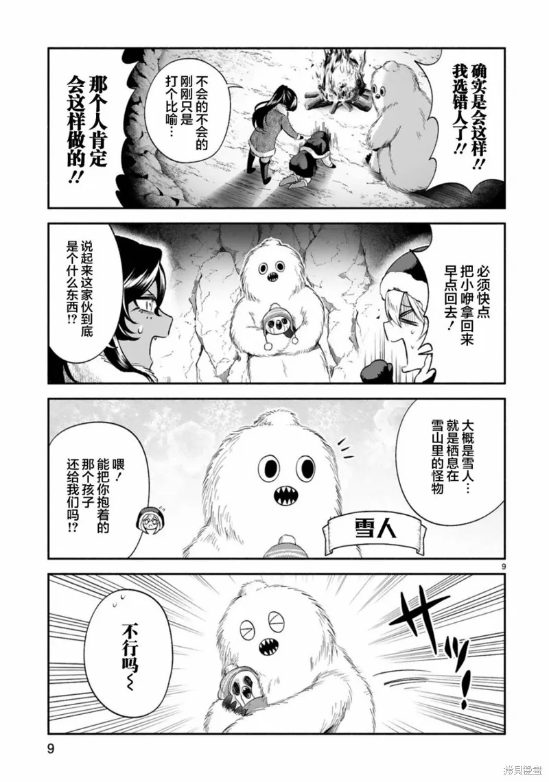 第30话 第9页