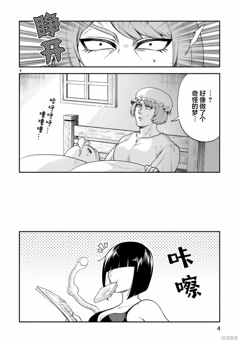 第32.5话 第4页