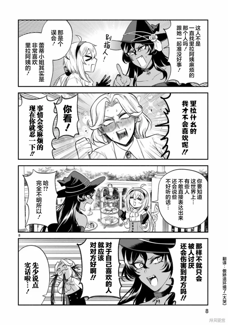 第32话 第8页