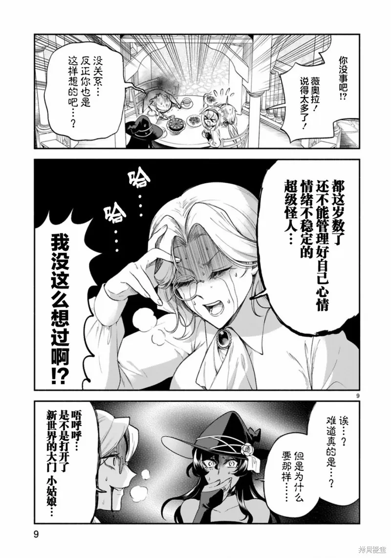 第32话 第9页