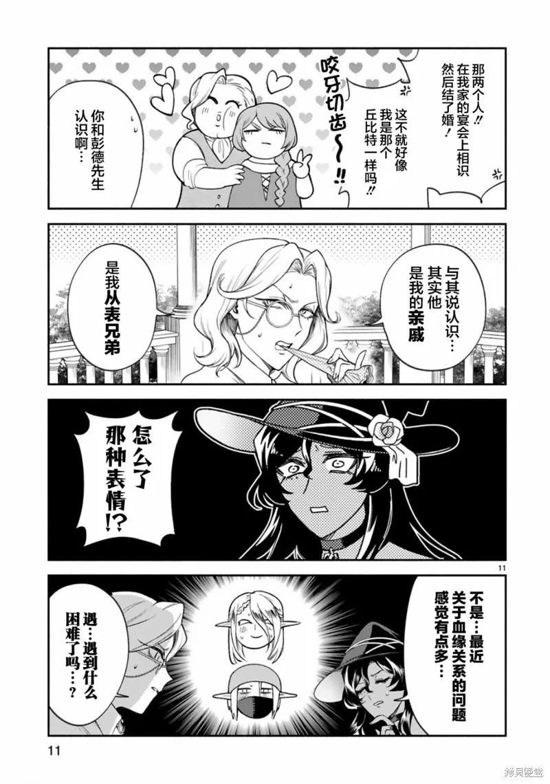 第32话 第11页
