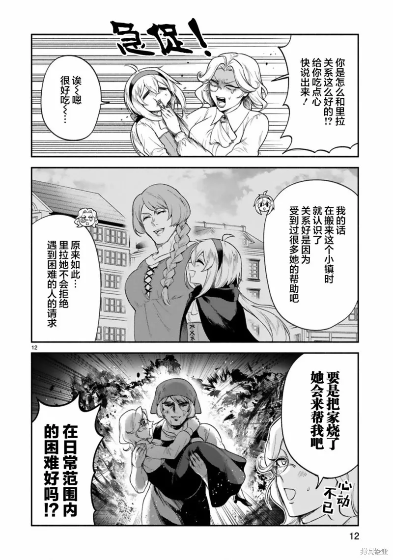 第32话 第12页