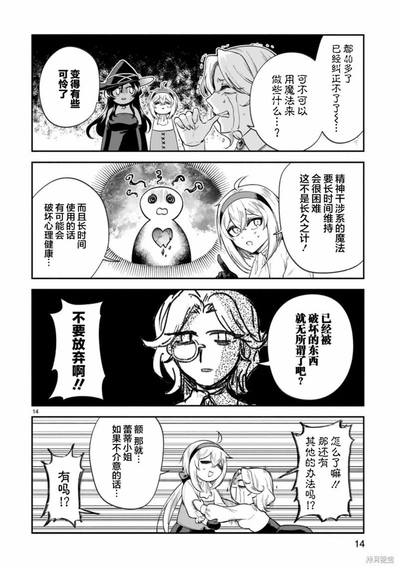 第32话 第14页
