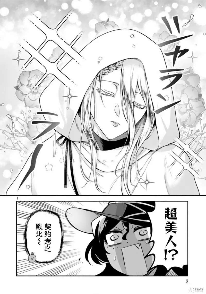 第31话 第2页