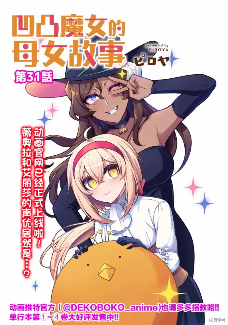 第31话 第3页