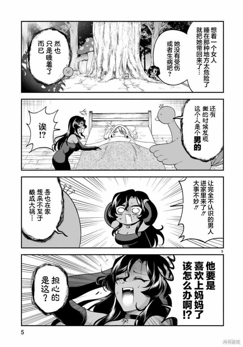 第31话 第5页