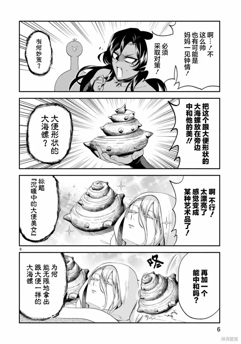 第31话 第6页