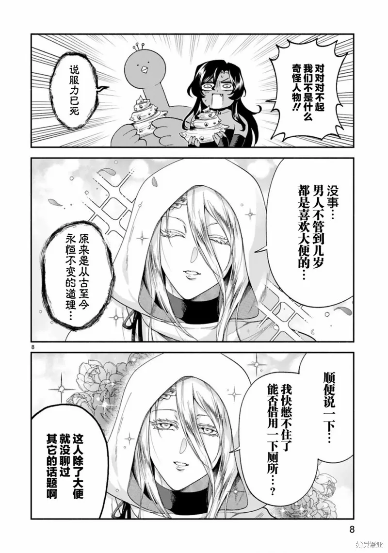 第31话 第8页