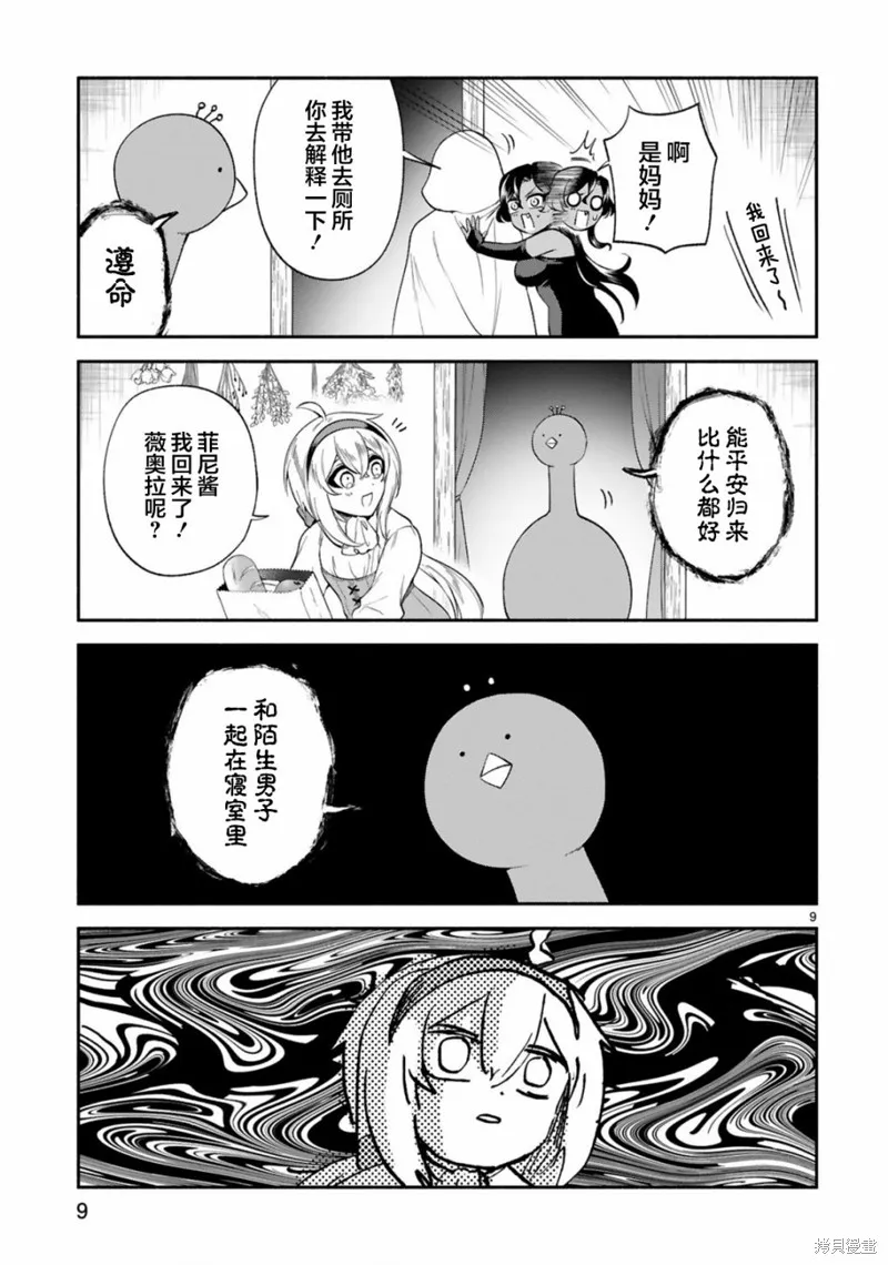 第31话 第9页