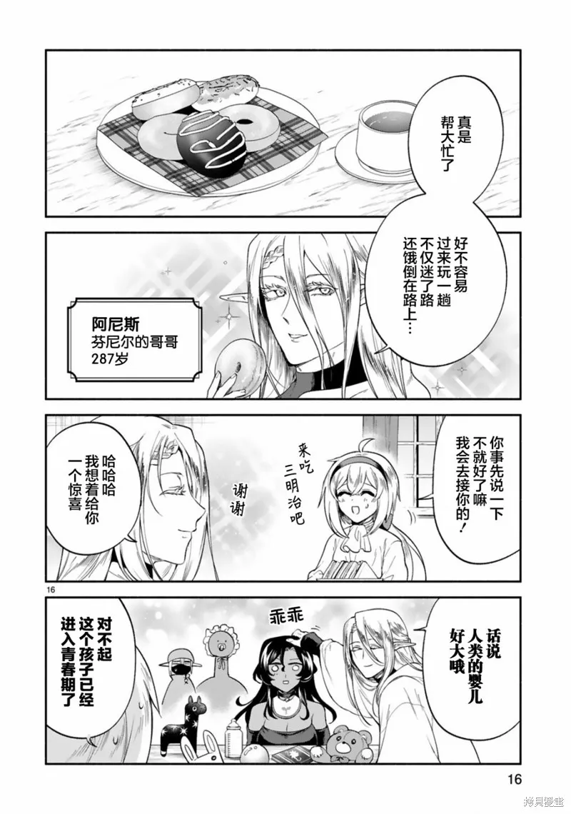 第31话 第16页