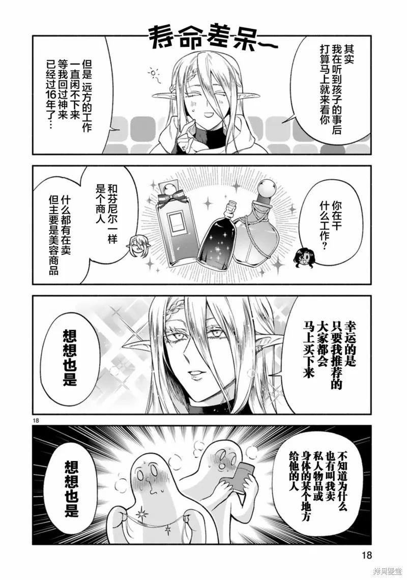 第31话 第18页