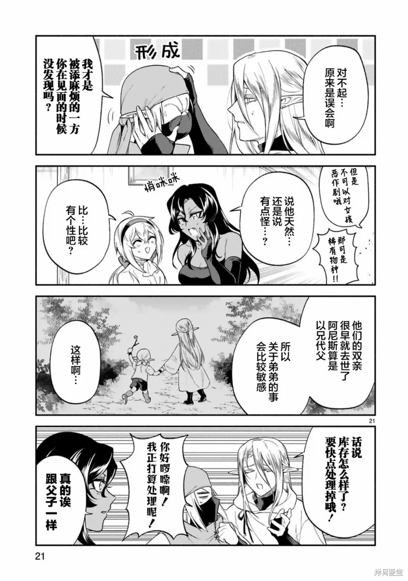 第31话 第21页