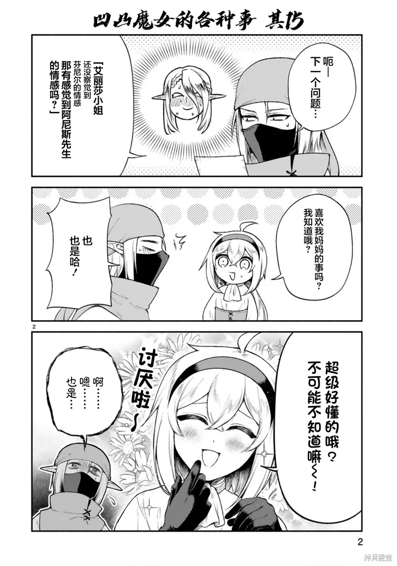 第35.5话 第2页