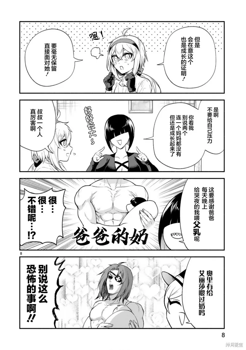 第35话 第8页