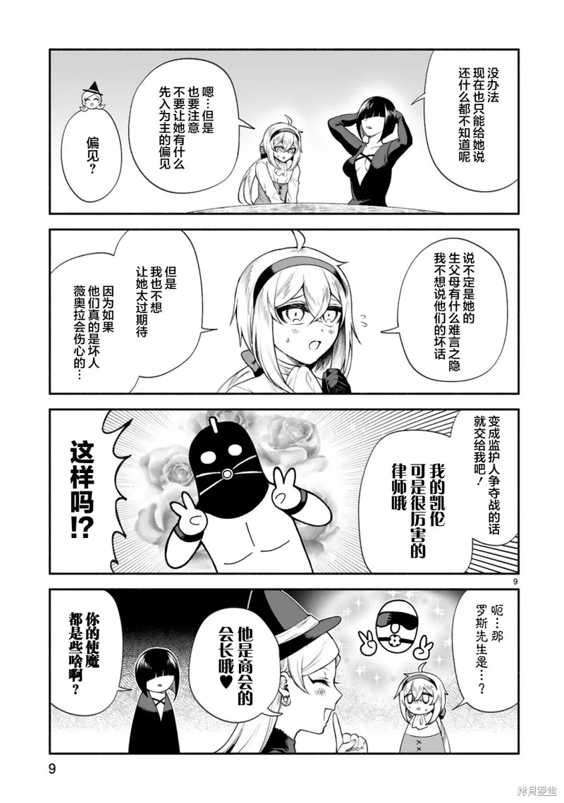 第35话 第9页