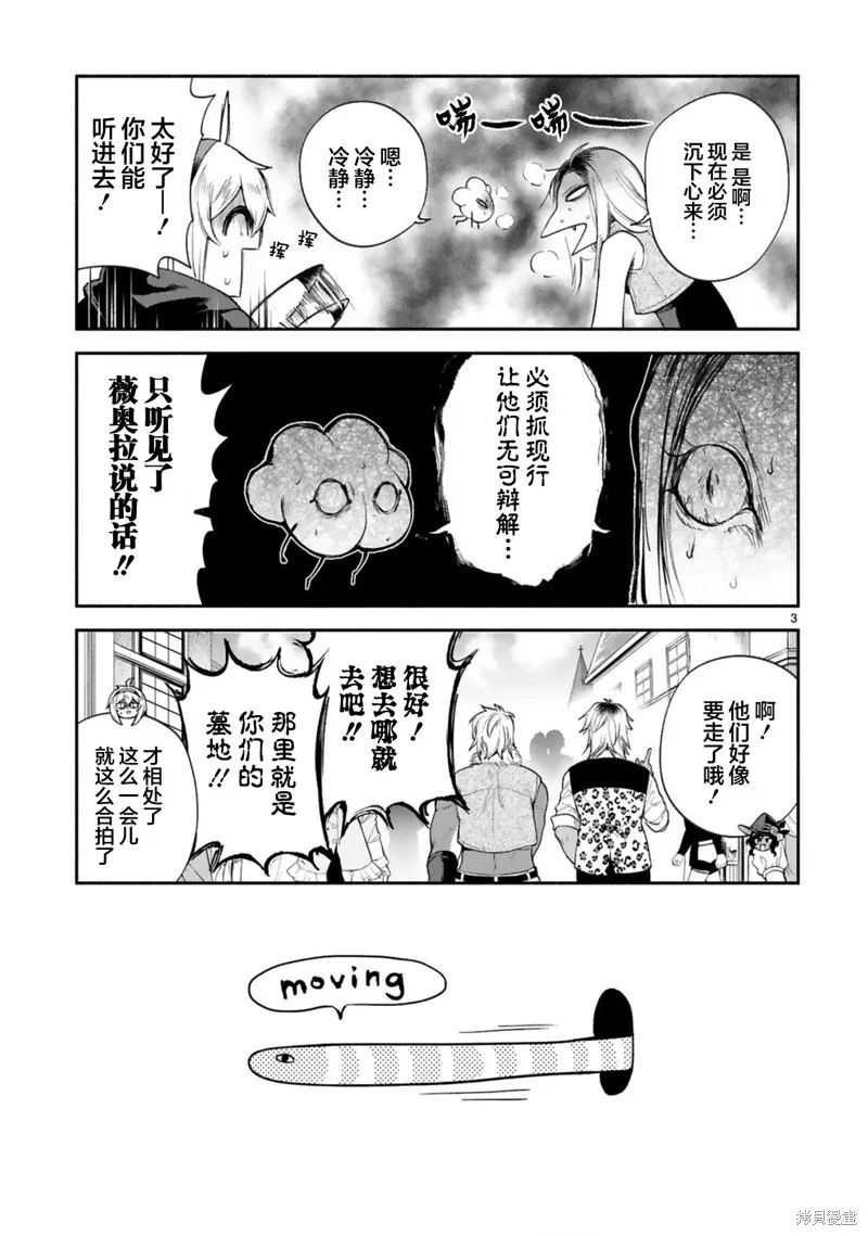 第34话 第3页