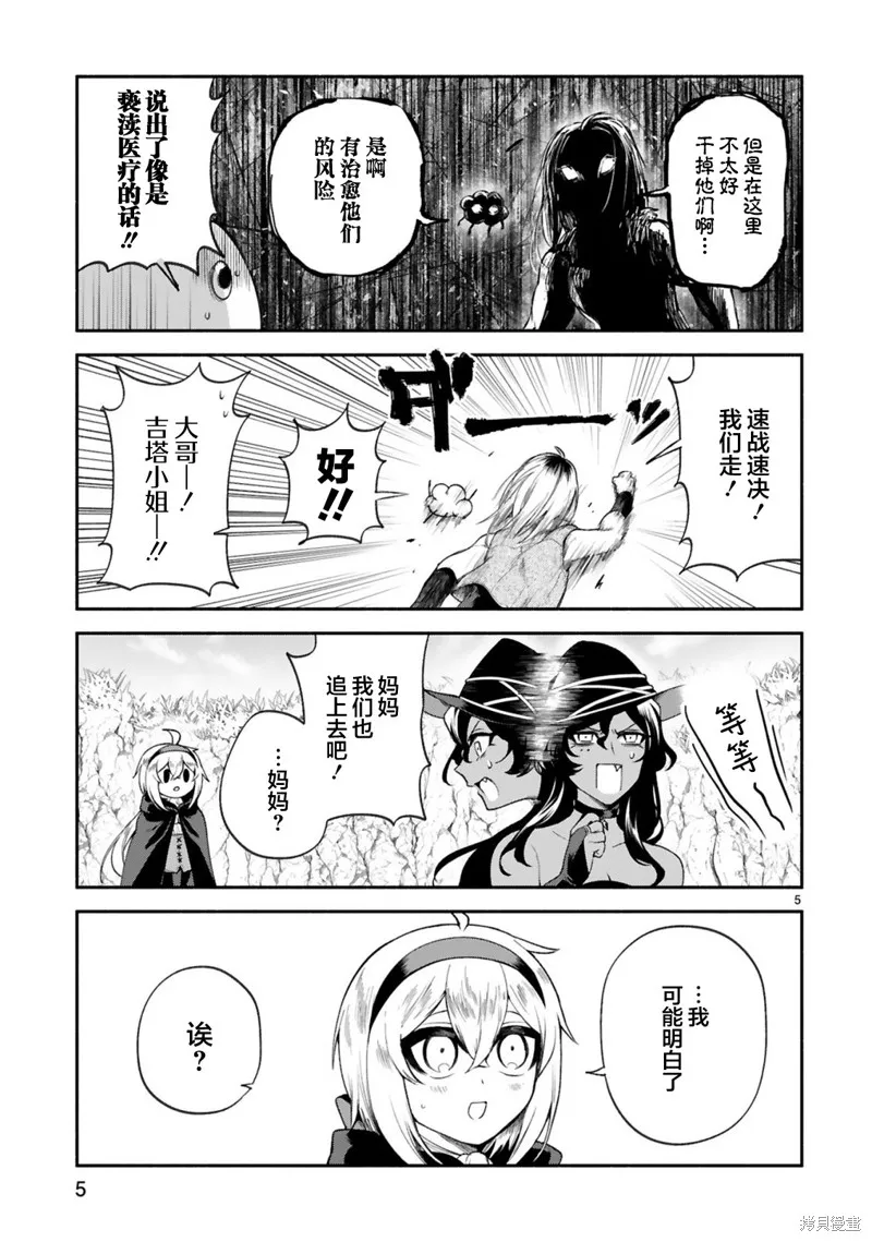 第34话 第5页