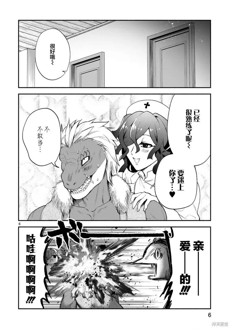 第34话 第6页