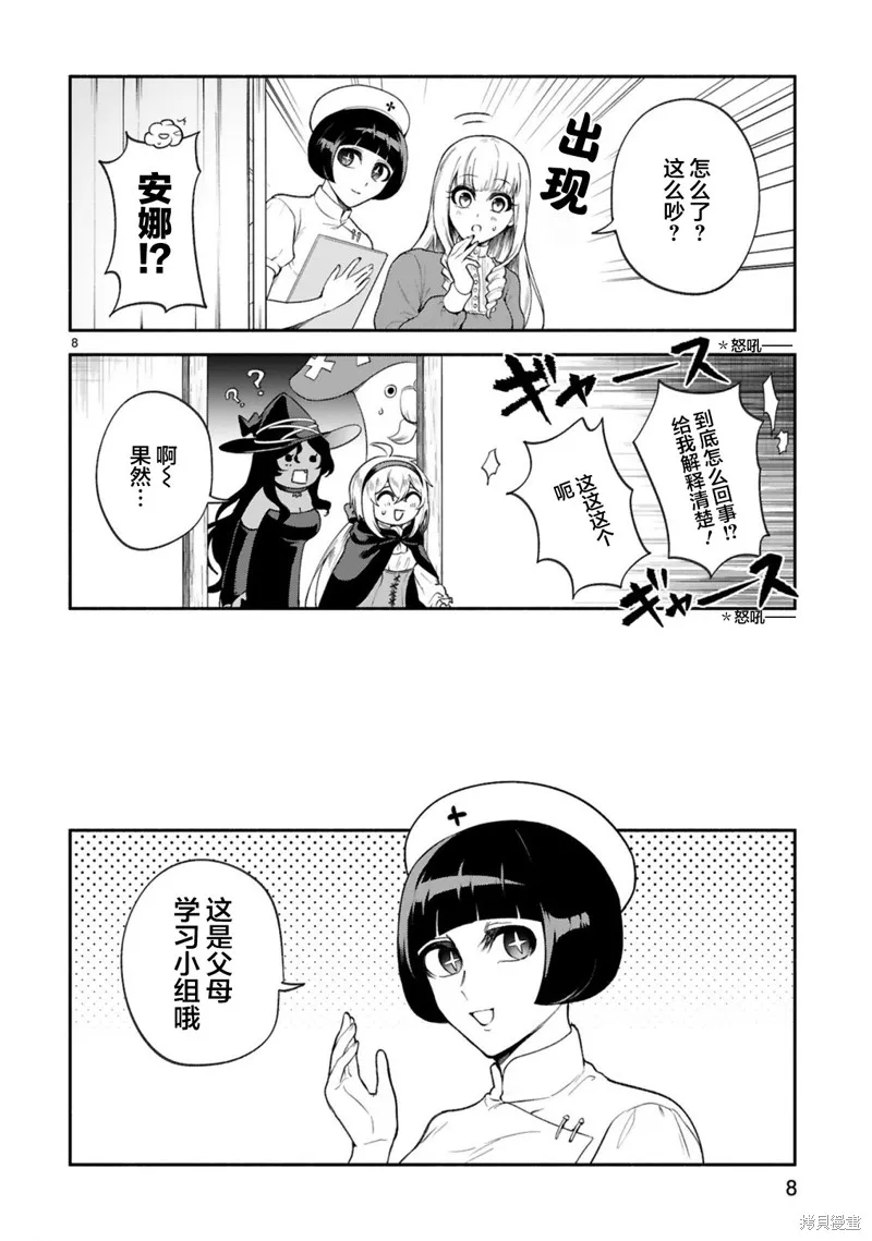 第34话 第8页