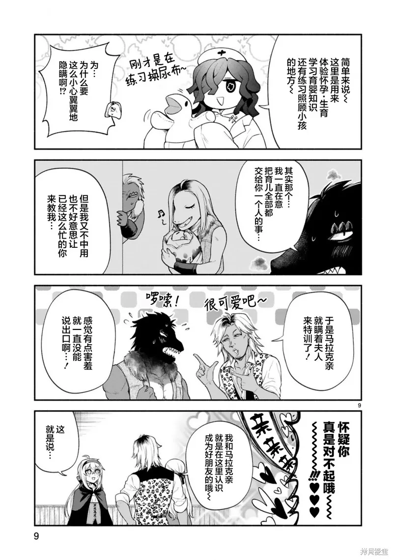 第34话 第9页