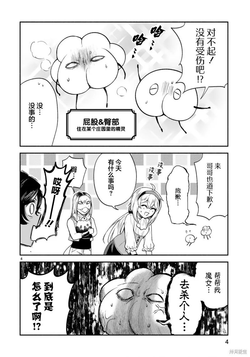 第33话 第4页