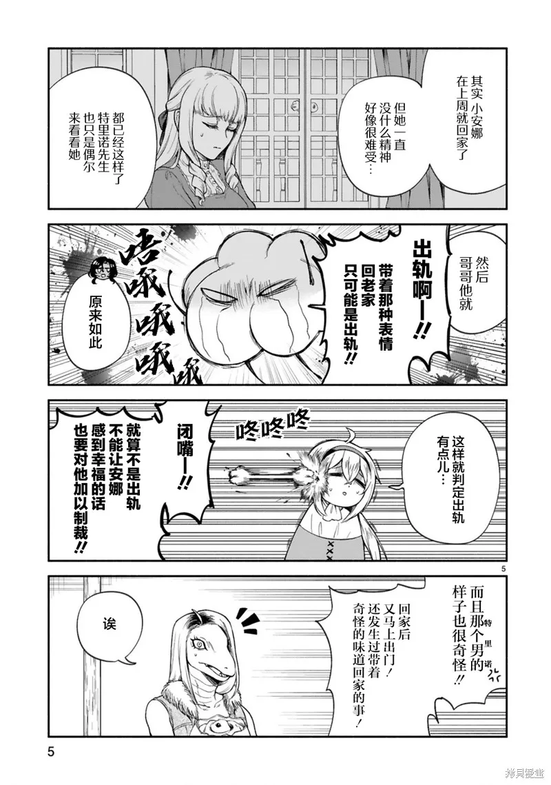 第33话 第5页
